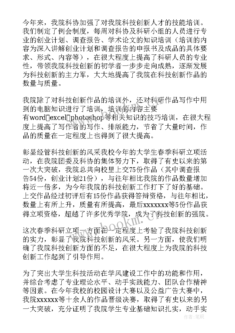 大队委创新工作总结 科技创新工作总结(模板6篇)