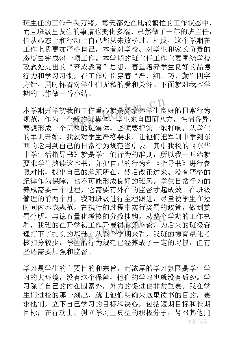 最新班主任工作总结几方面写(通用7篇)