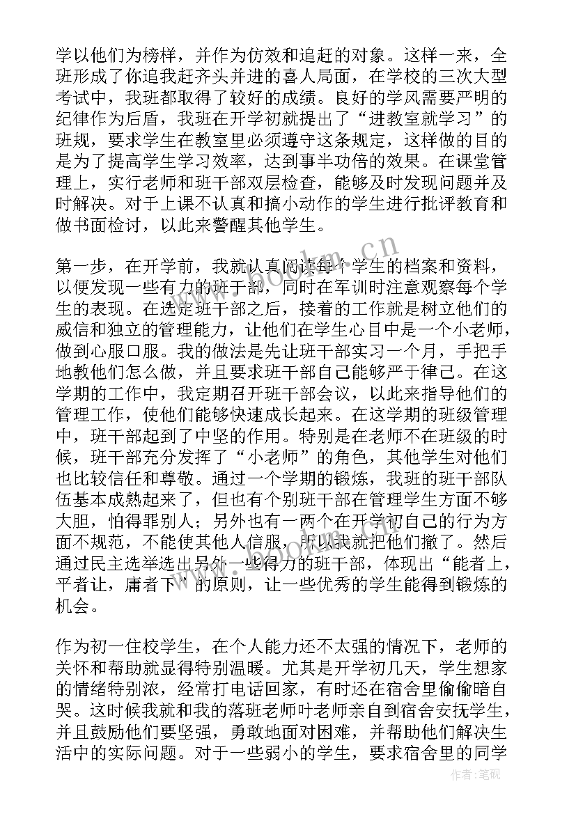 最新班主任工作总结几方面写(通用7篇)