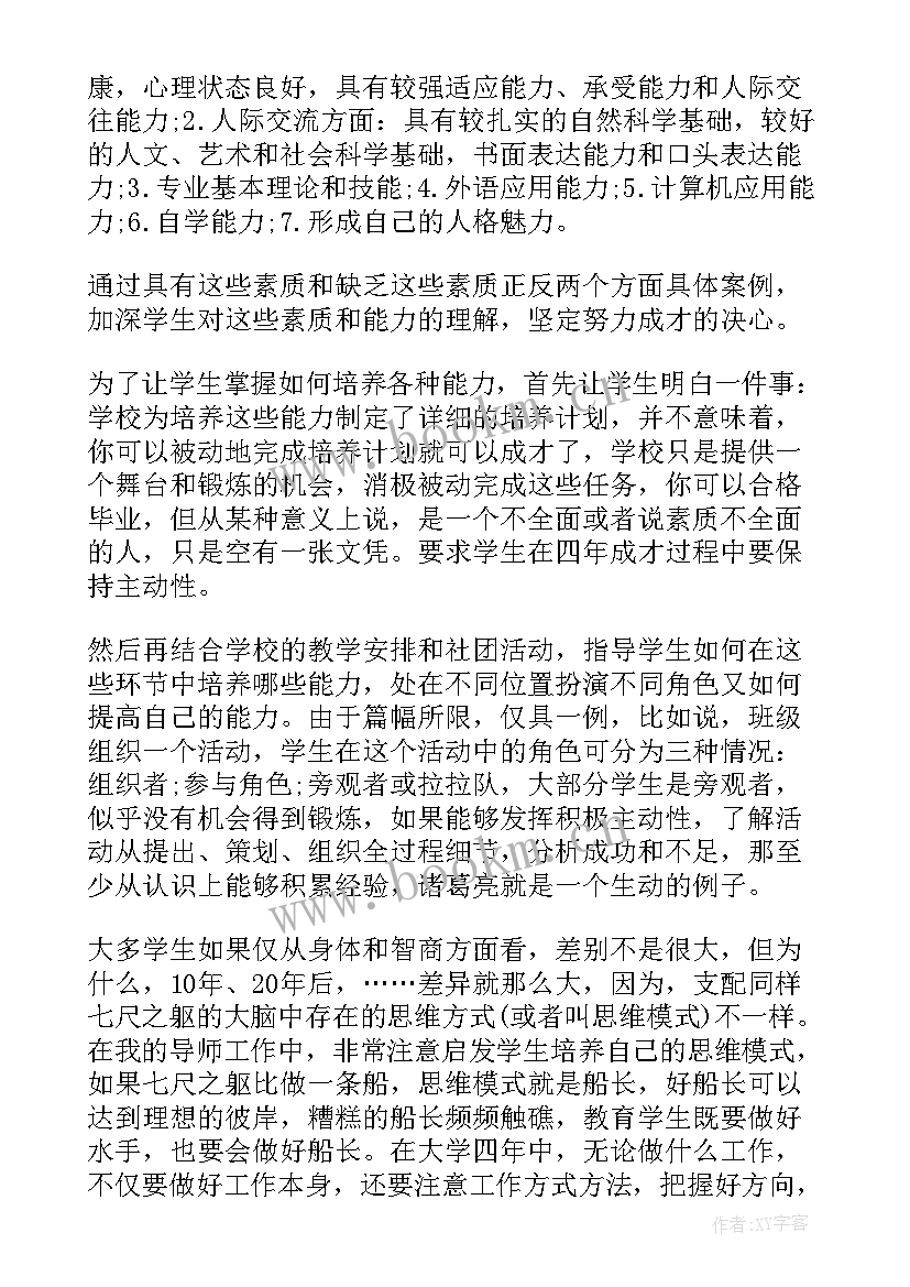 班主任工作总结有哪些(优质6篇)