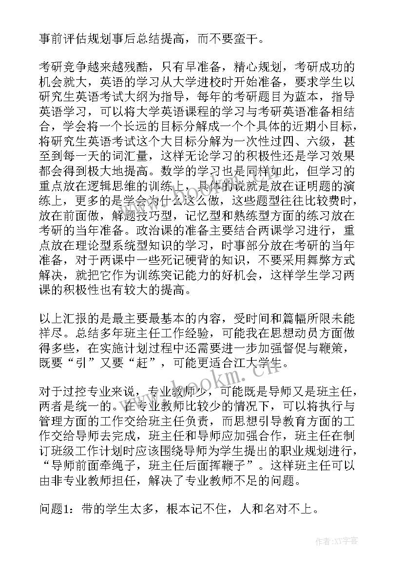 班主任工作总结有哪些(优质6篇)