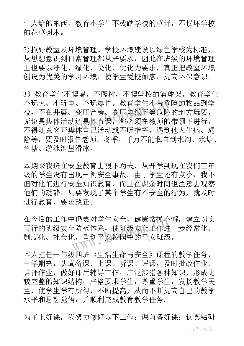 学校教学工作安全工作总结汇报(汇总6篇)