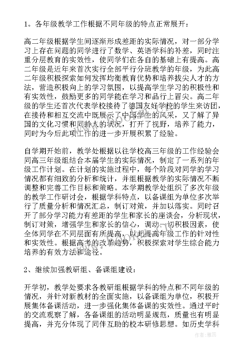 学校教学工作安全工作总结汇报(汇总6篇)