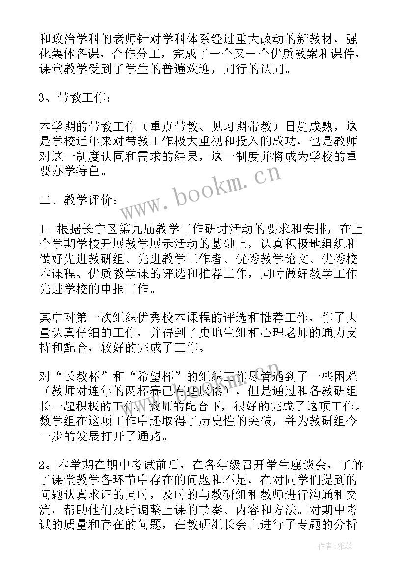 学校教学工作安全工作总结汇报(汇总6篇)