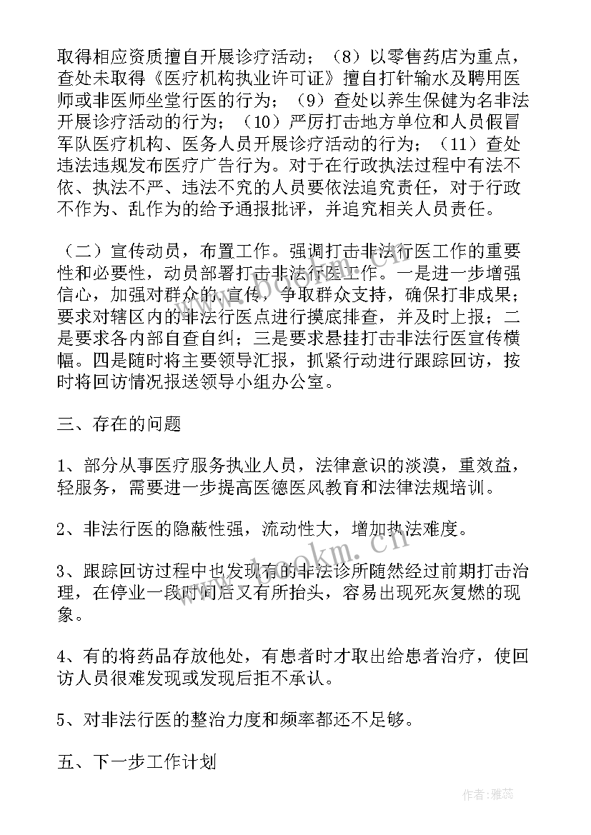 最新社区打击非法组织工作总结(汇总10篇)