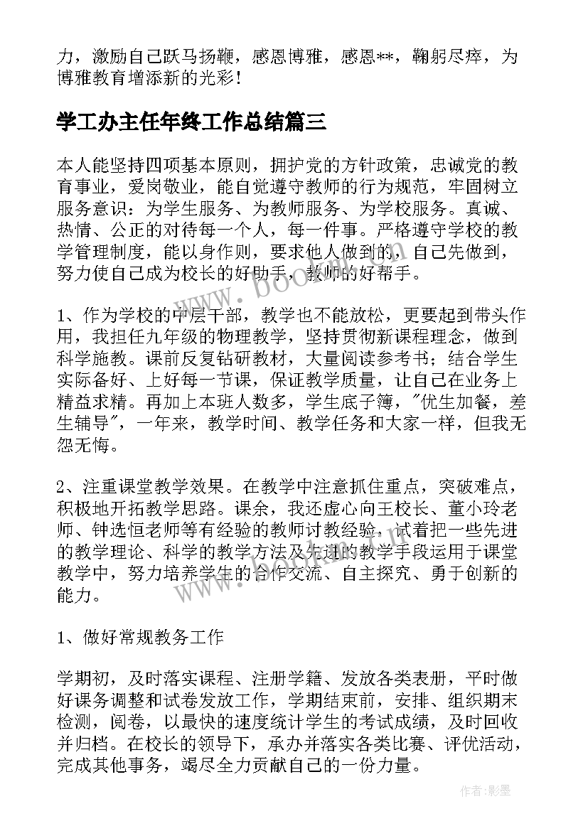 学工办主任年终工作总结(实用5篇)