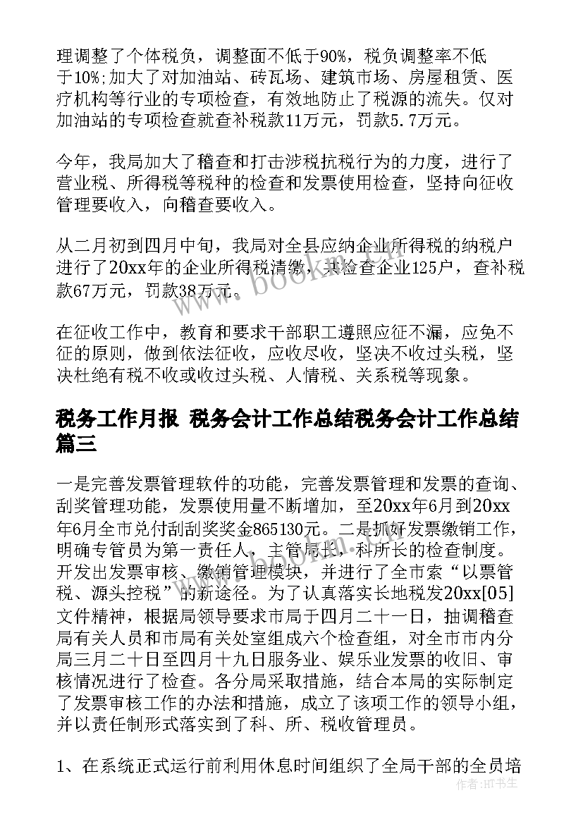 最新税务工作月报 税务会计工作总结税务会计工作总结(模板10篇)