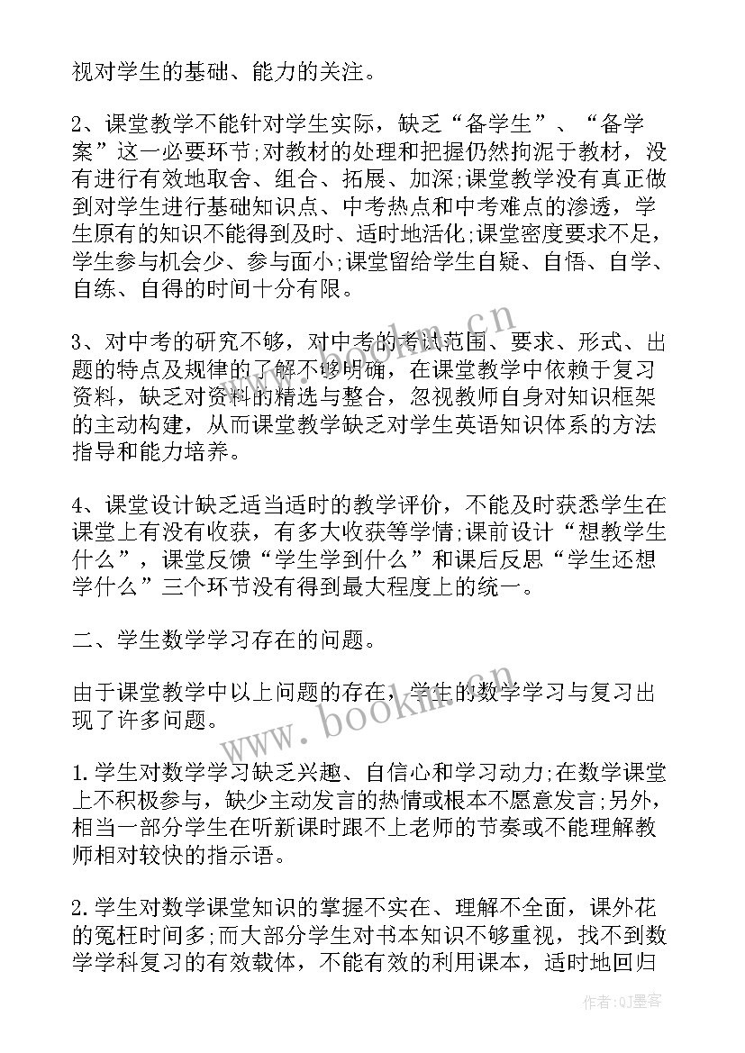 最新九年级第二学期工作计划 九年级第二学期数学教学工作总结(通用10篇)