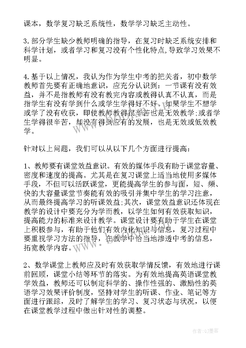 最新九年级第二学期工作计划 九年级第二学期数学教学工作总结(通用10篇)