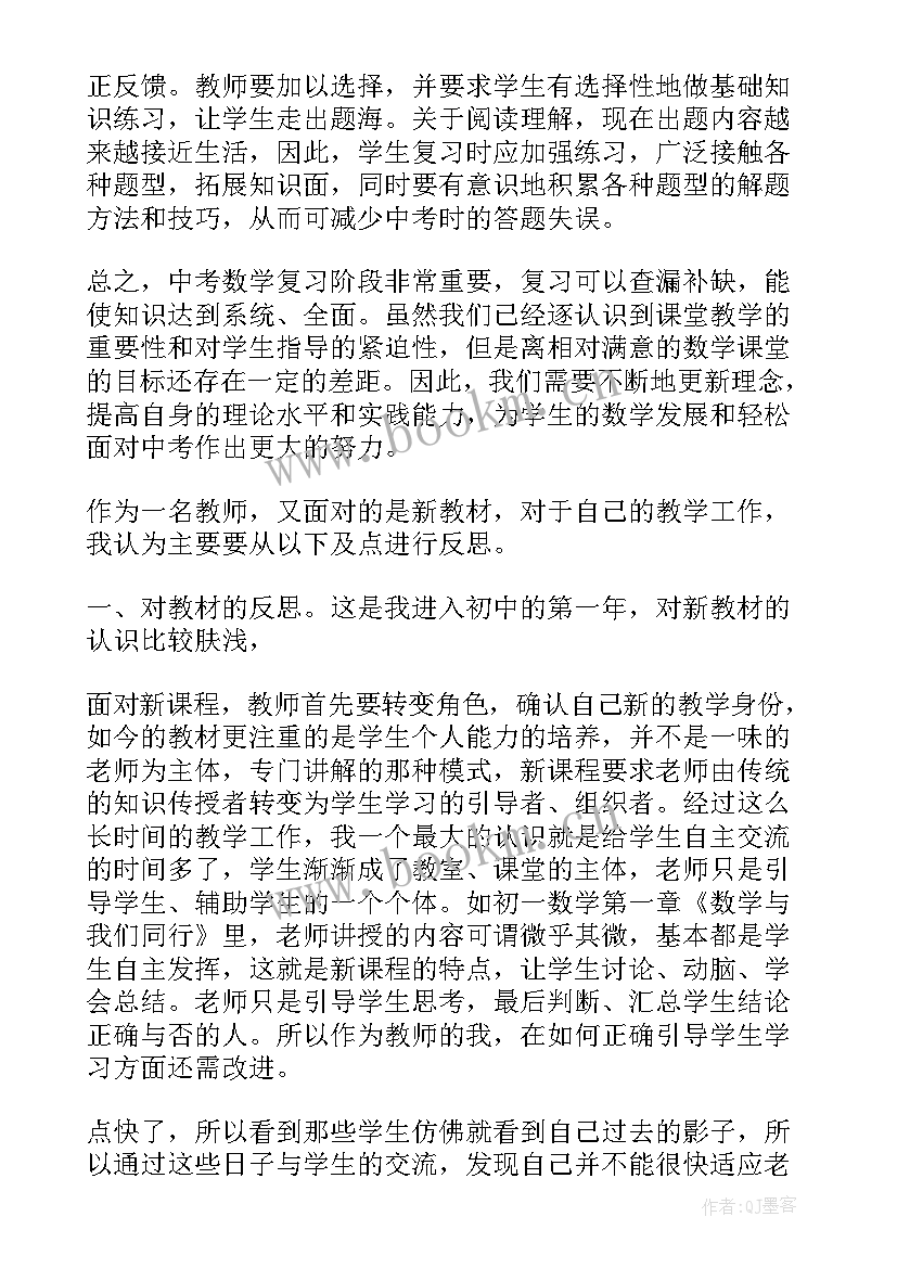 最新九年级第二学期工作计划 九年级第二学期数学教学工作总结(通用10篇)