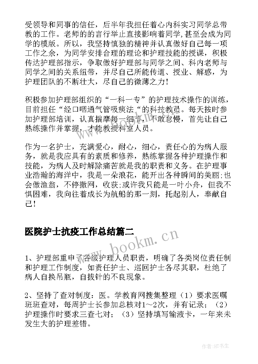 最新医院护士抗疫工作总结(优秀5篇)