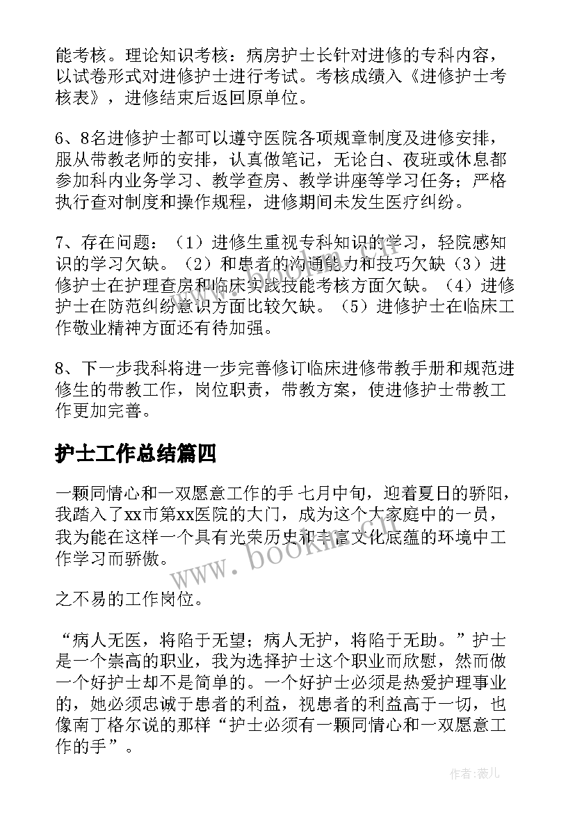 护士工作总结(大全5篇)