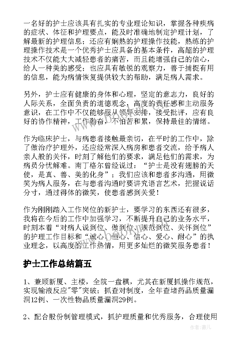 护士工作总结(大全5篇)