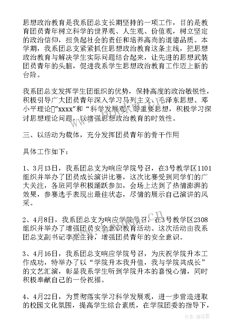 团总支工作总结标题有哪些(汇总10篇)