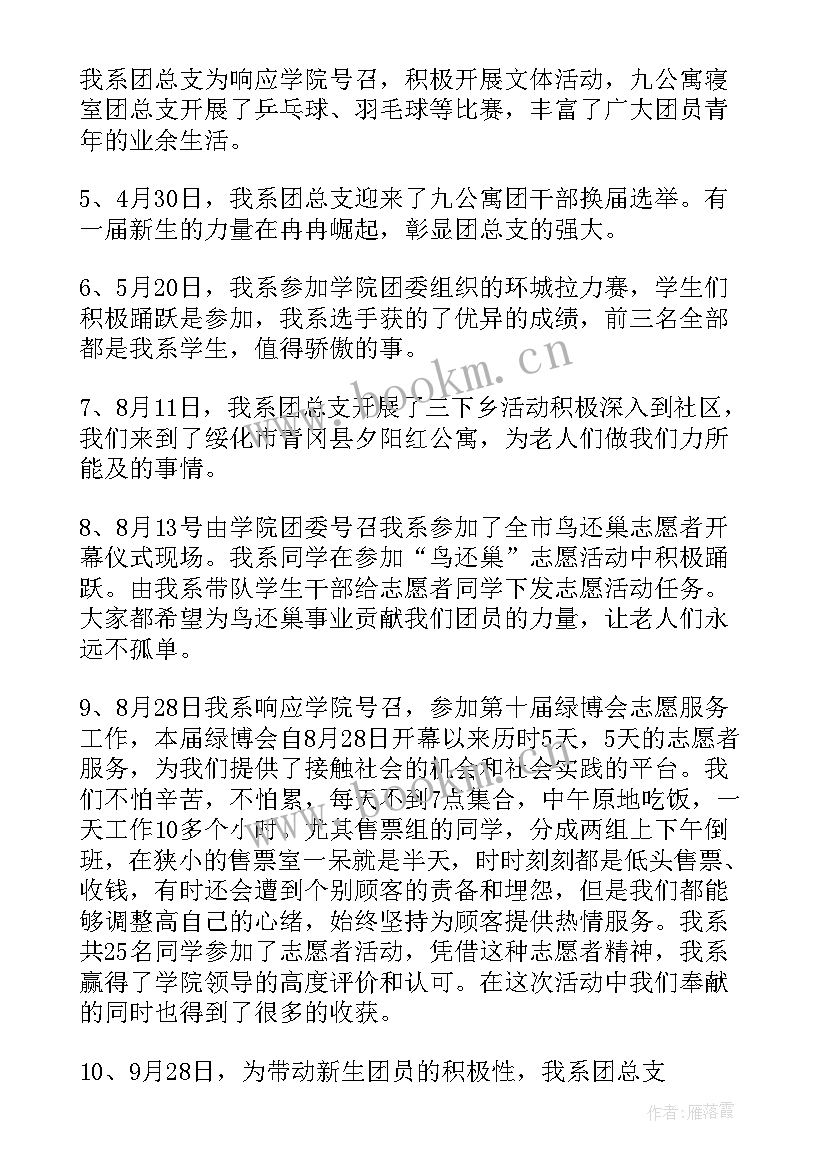 团总支工作总结标题有哪些(汇总10篇)