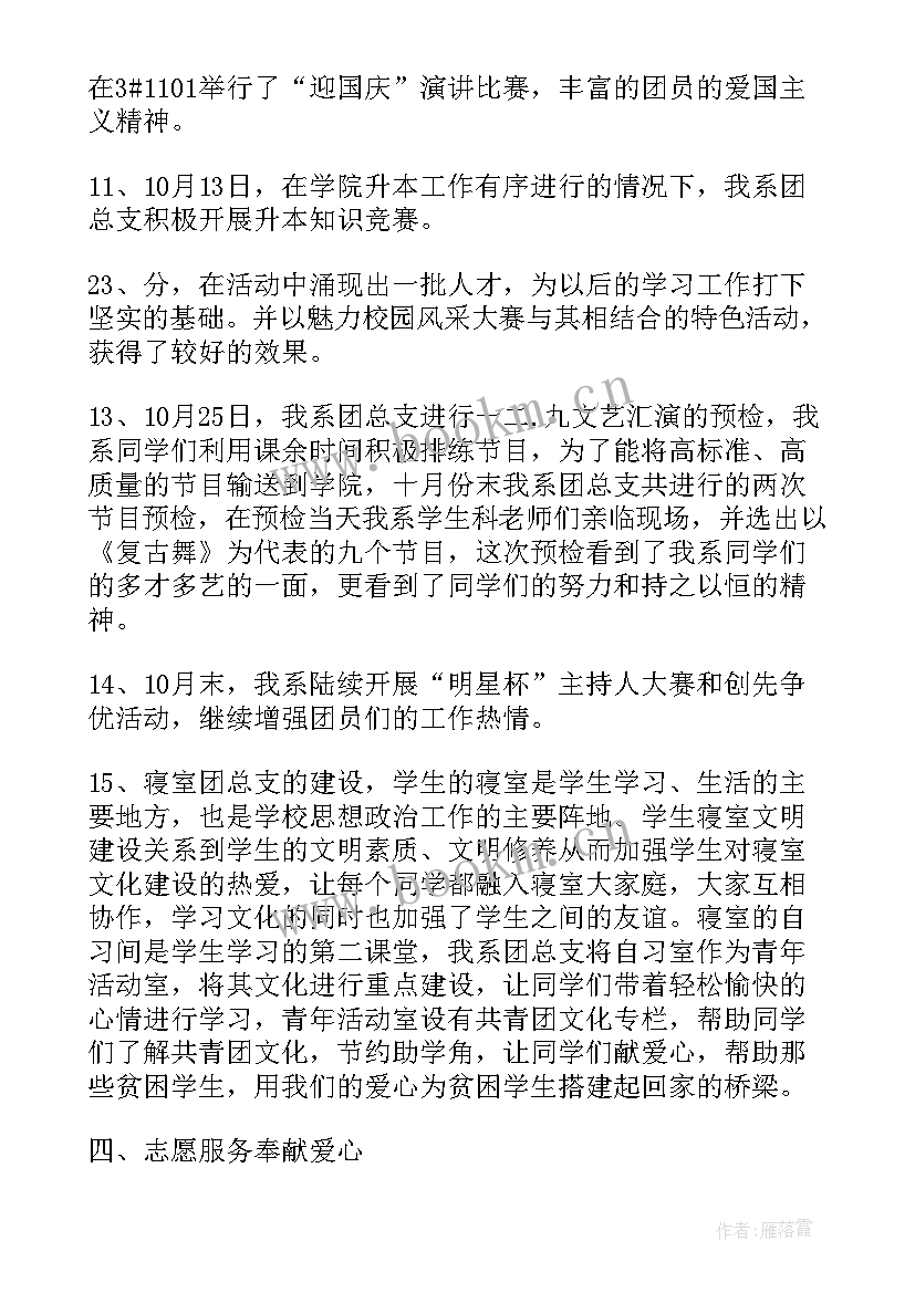 团总支工作总结标题有哪些(汇总10篇)