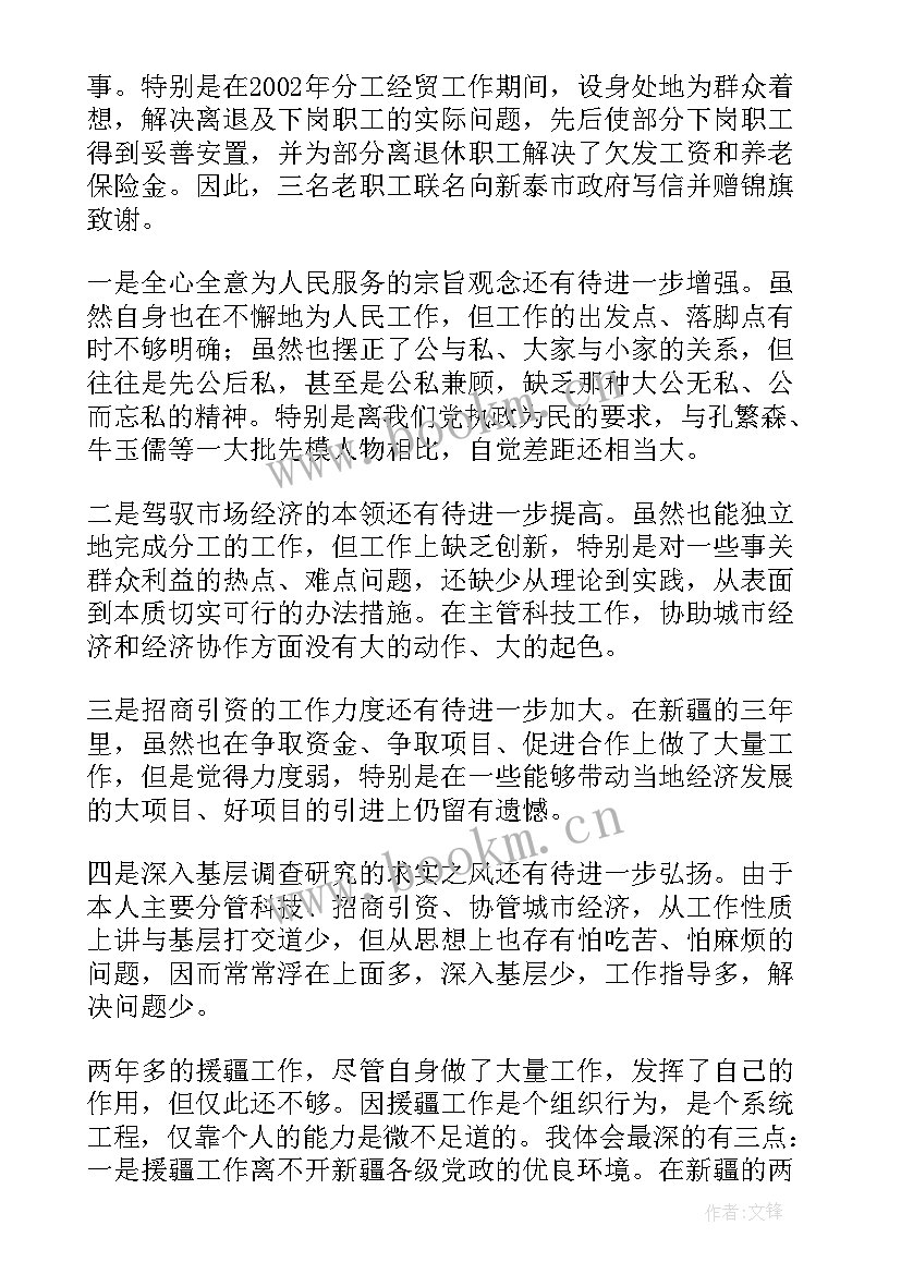 2023年商务对口援疆工作总结汇报(精选5篇)