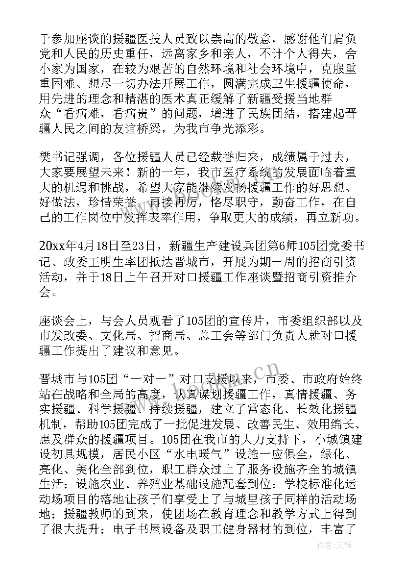 2023年商务对口援疆工作总结汇报(精选5篇)