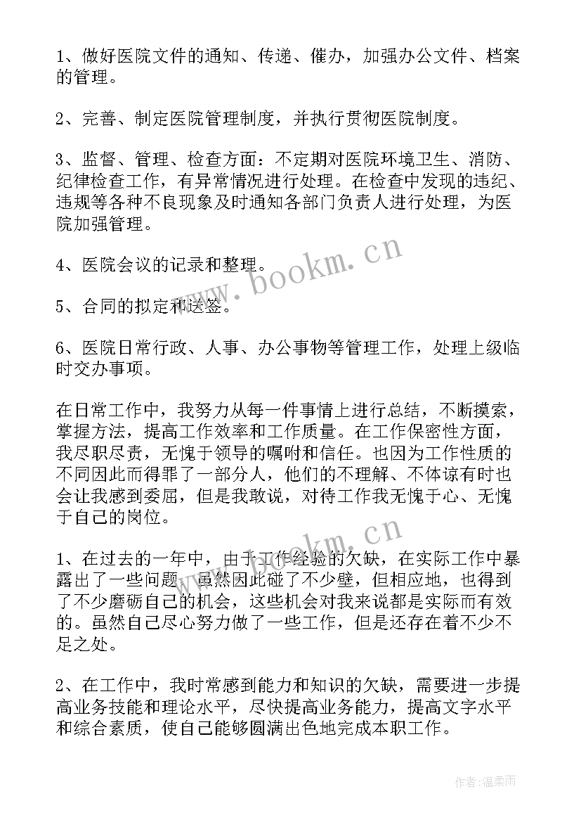 医院行政岗评职称 医院行政人员年终个人工作总结(汇总8篇)