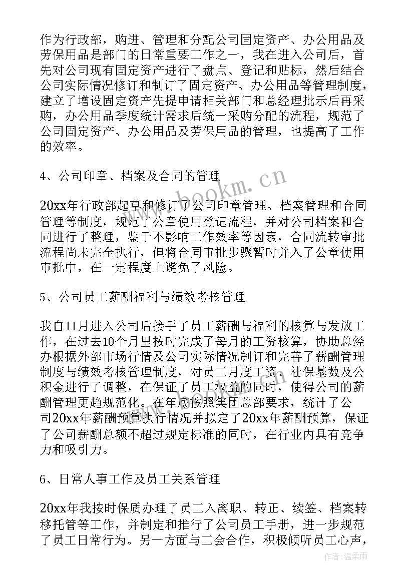 医院行政岗评职称 医院行政人员年终个人工作总结(汇总8篇)