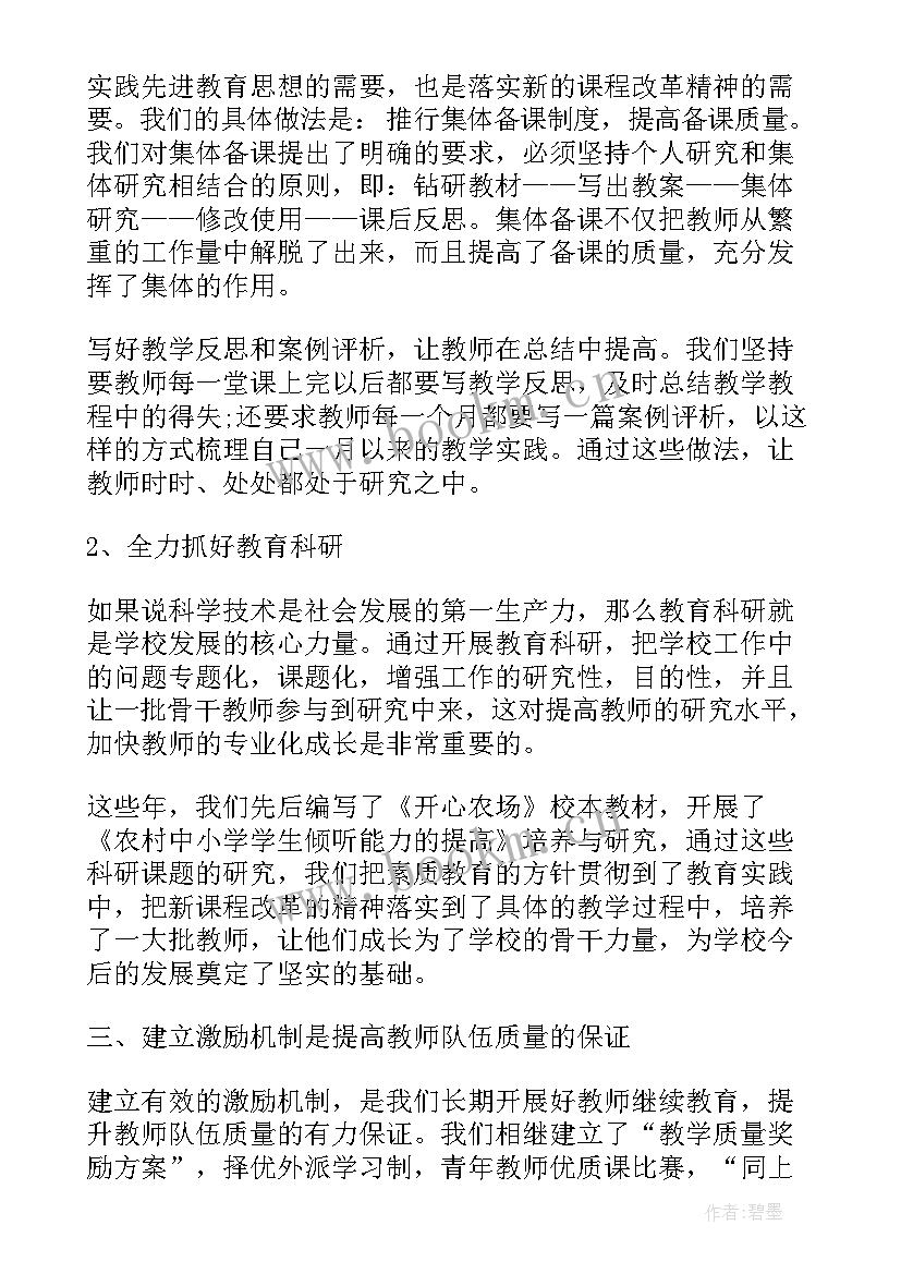 最新人才队伍建设工作情况汇报 教师队伍建设工作总结(通用5篇)