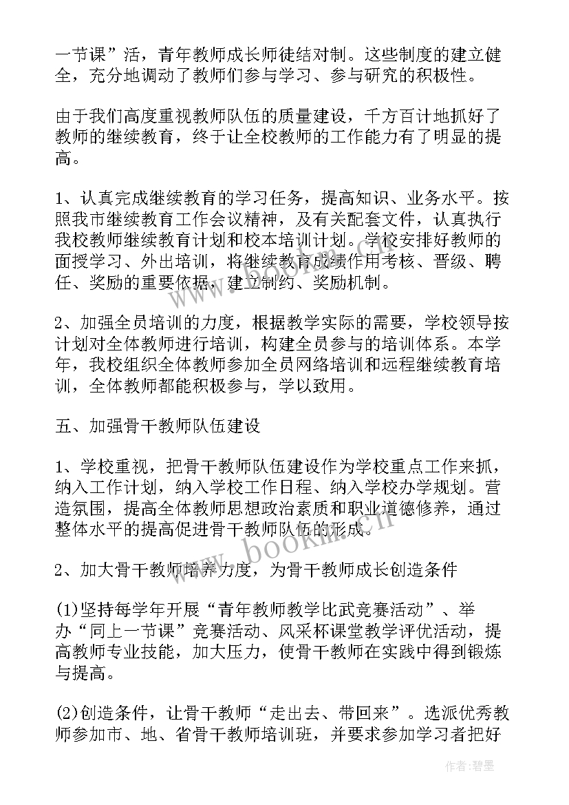 最新人才队伍建设工作情况汇报 教师队伍建设工作总结(通用5篇)