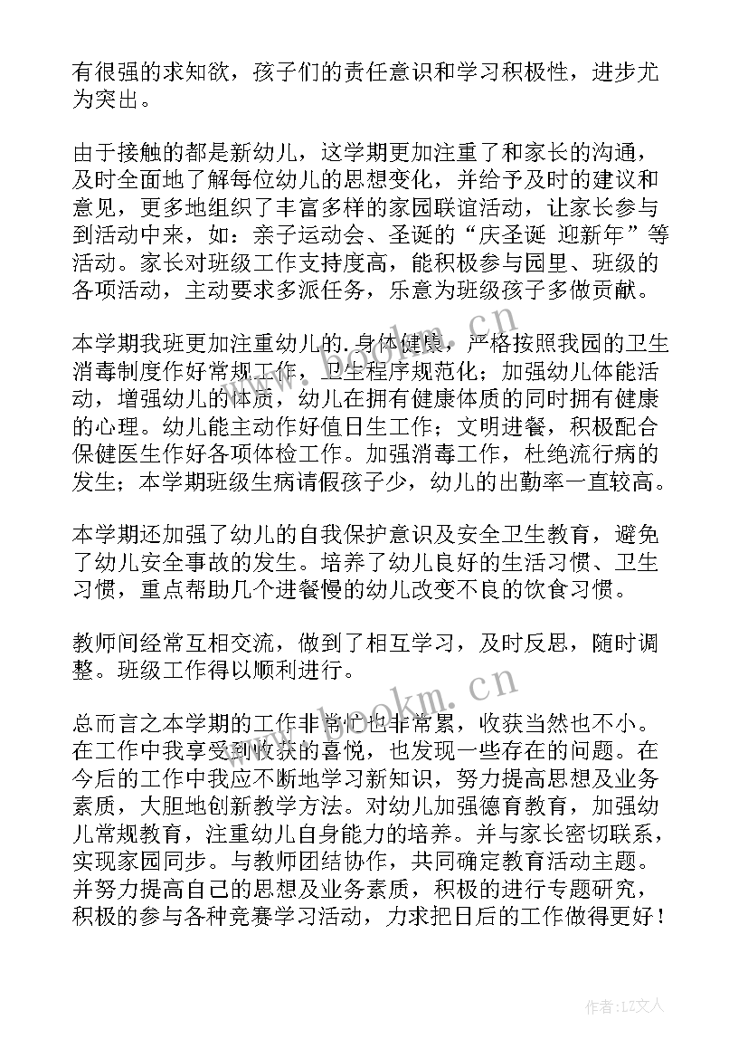 最新幼儿园班级工作总结班级基本情况(汇总10篇)