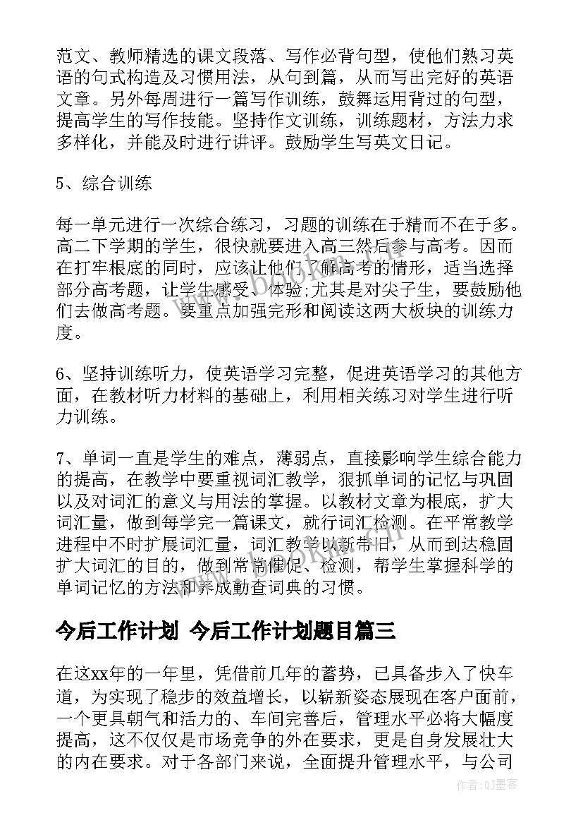 今后工作计划 今后工作计划题目(优秀10篇)