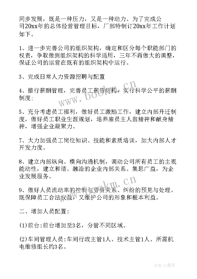 今后工作计划 今后工作计划题目(优秀10篇)