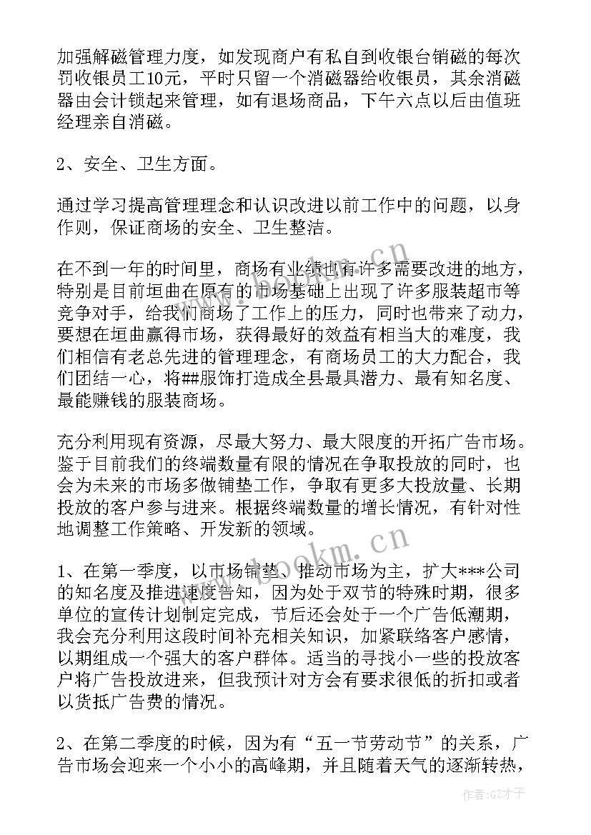 最新销售年度工作计划及目标分解(实用8篇)