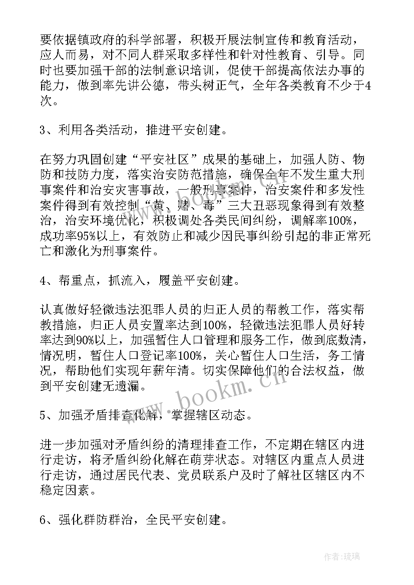 2023年村级平安创建工作计划 平安村创建工作计划(通用8篇)