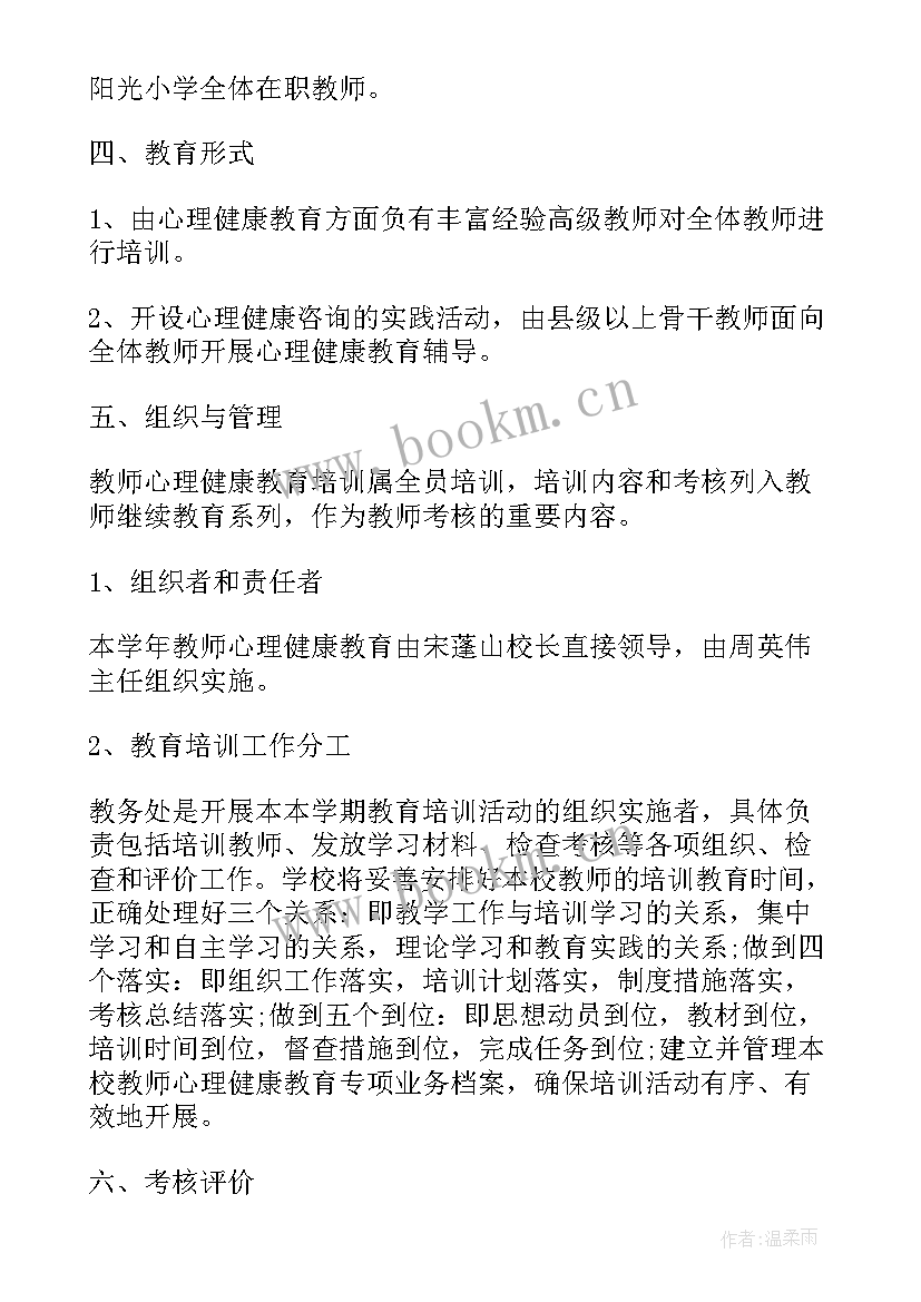 2023年民办教育培训工作计划方案(精选8篇)