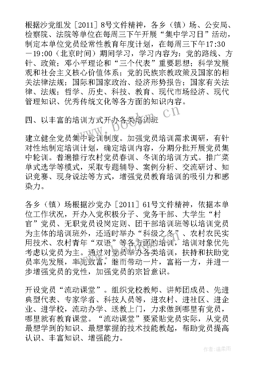 2023年民办教育培训工作计划方案(精选8篇)