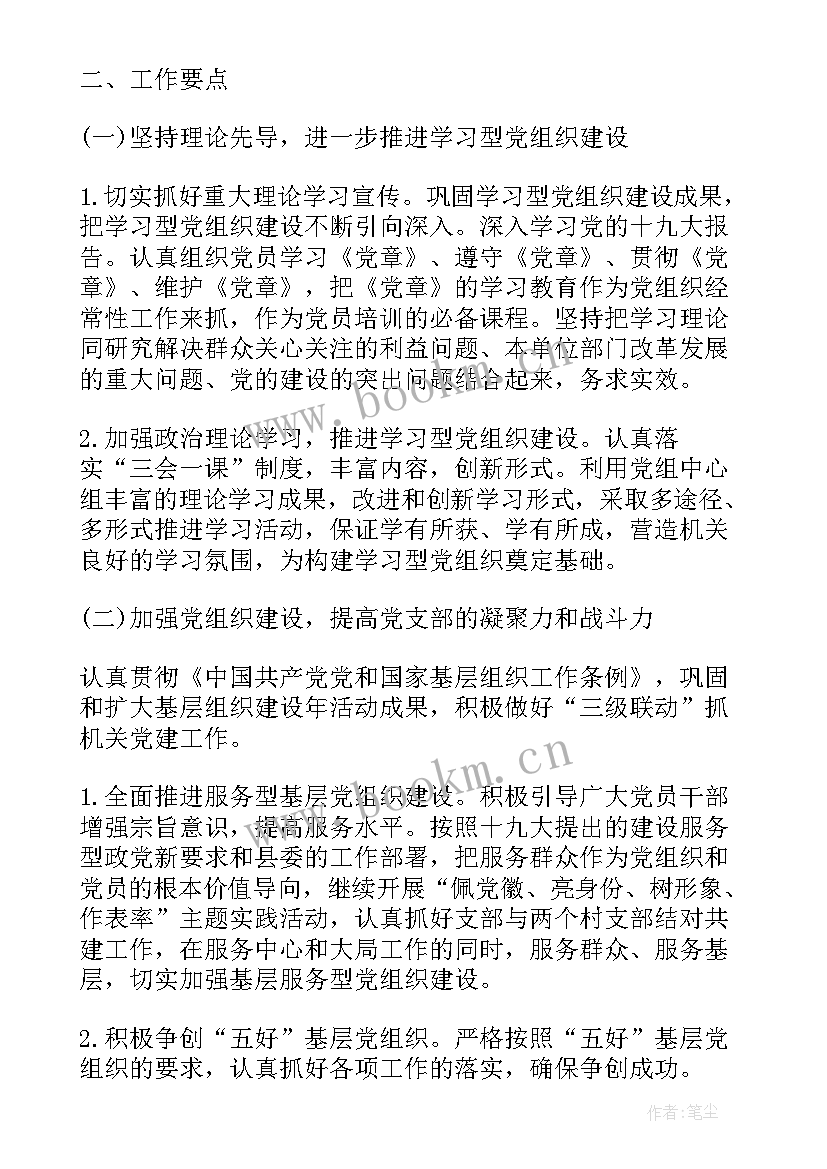 2023年事业单位月工作计划表 事业单位工作计划(优质9篇)