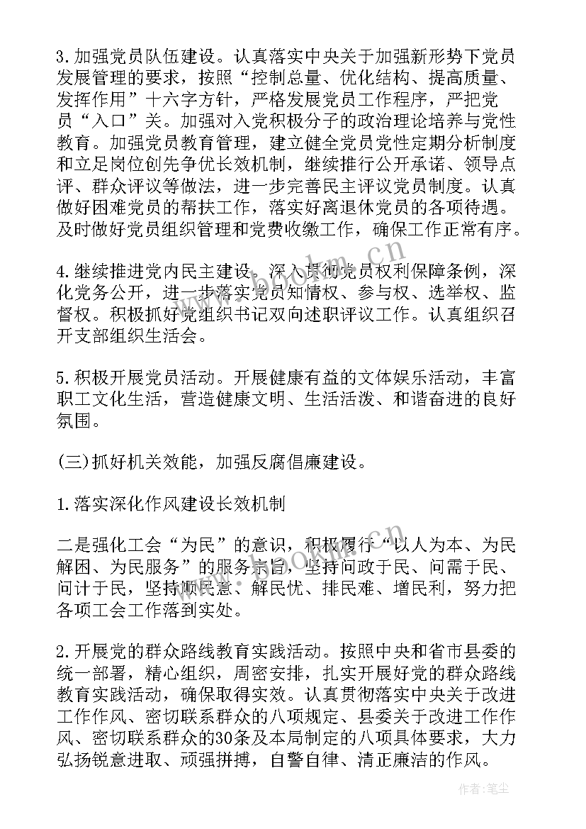 2023年事业单位月工作计划表 事业单位工作计划(优质9篇)