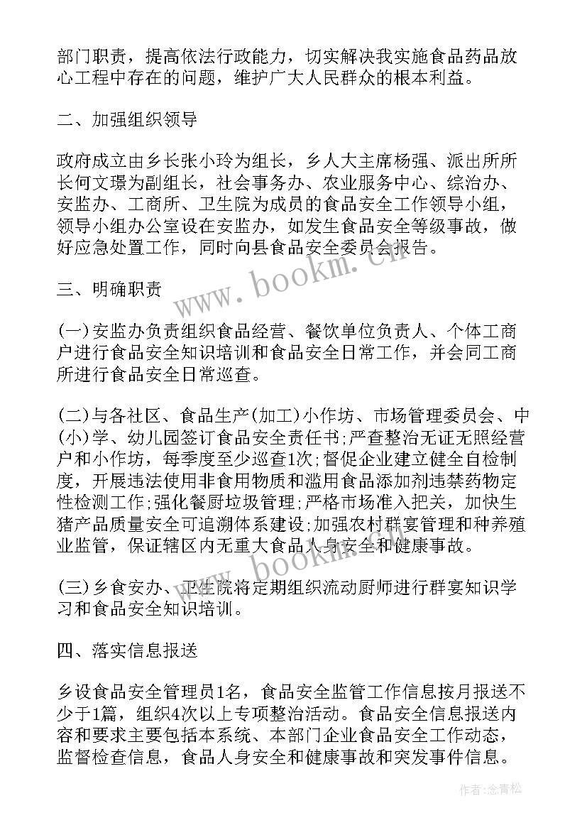 乡镇春运工作总结 乡镇食品安全工作计划(优秀5篇)