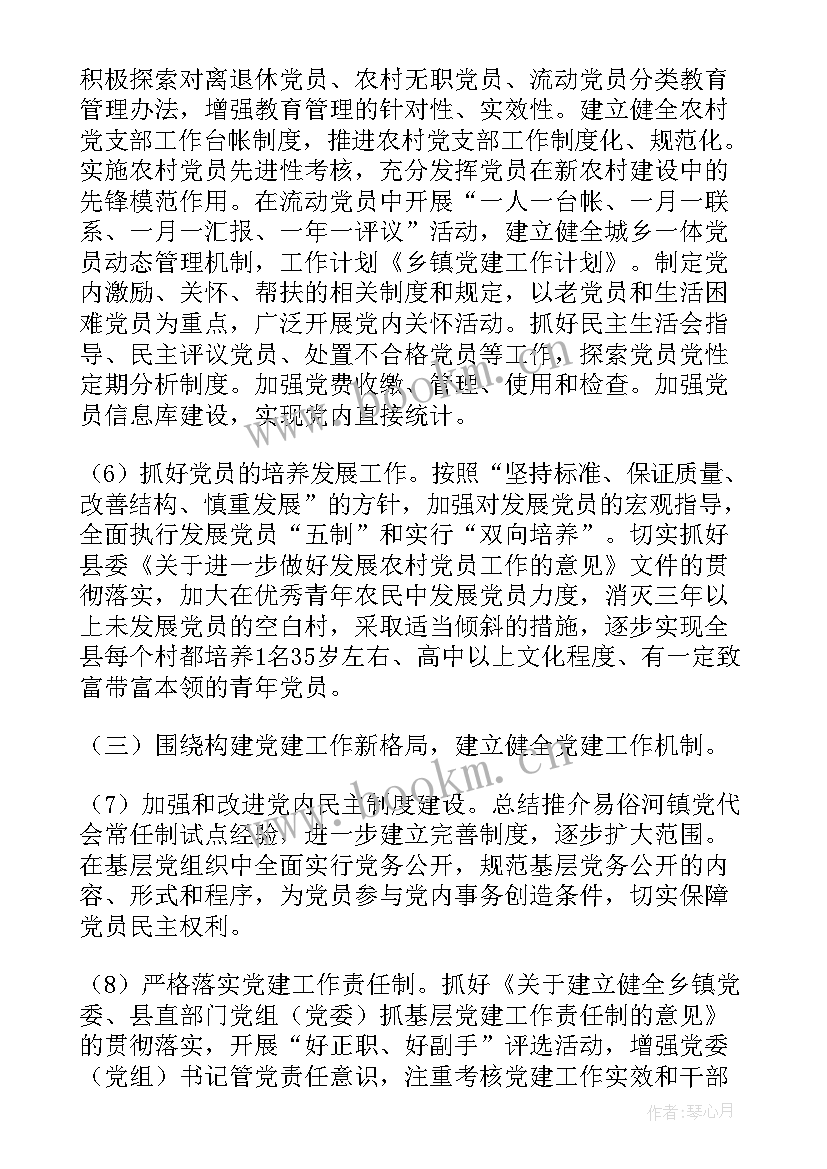 2023年党建工作和党委工作计划的区别(实用9篇)