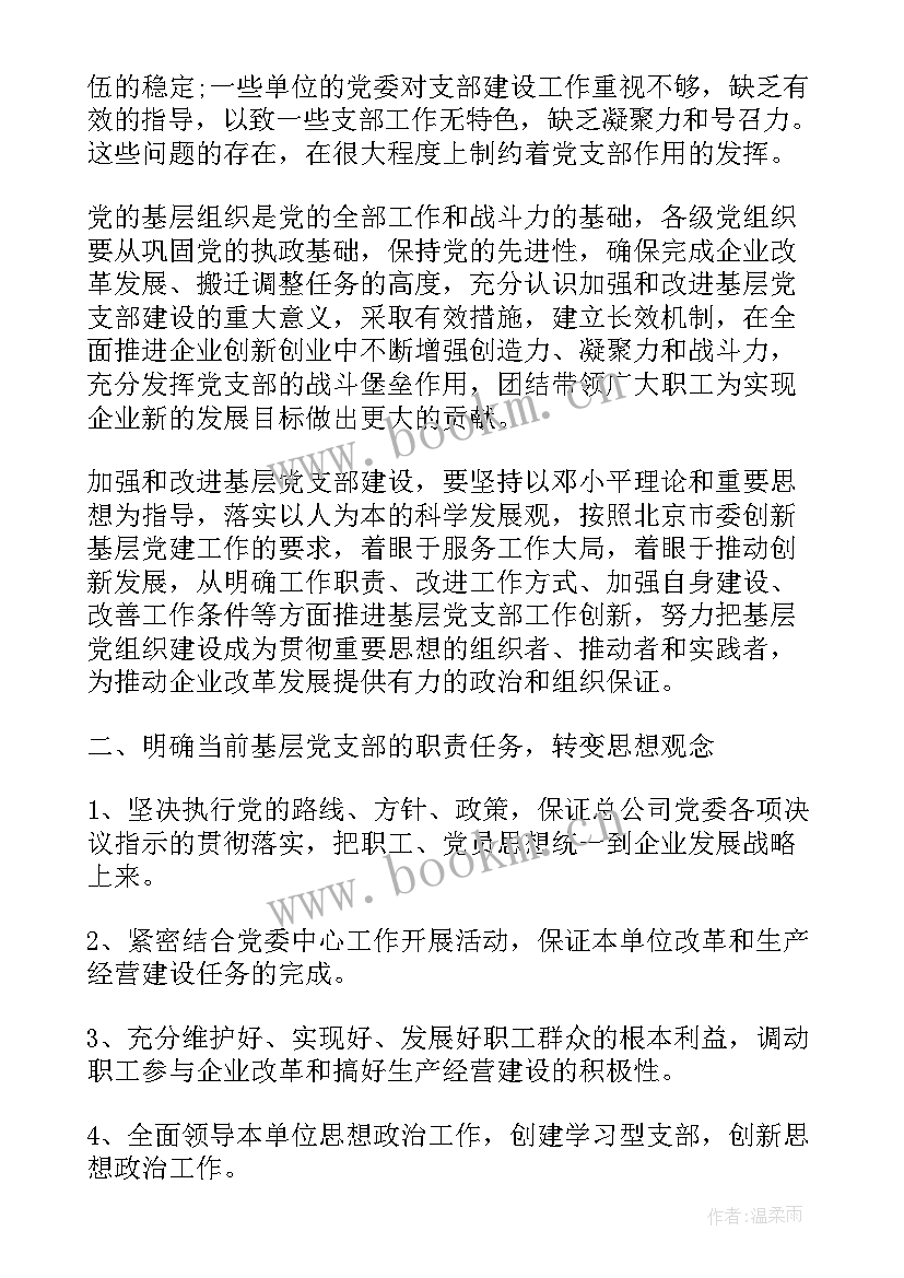 党群办工作计划 企业党群工作计划(模板7篇)