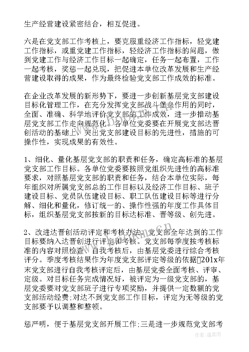 党群办工作计划 企业党群工作计划(模板7篇)