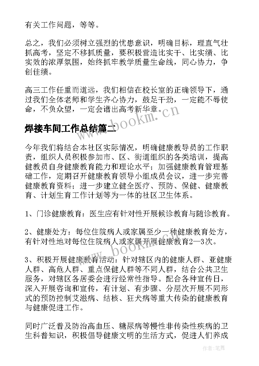 2023年焊接车间工作总结(通用7篇)