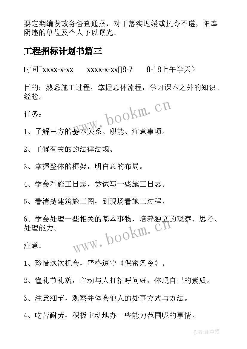 最新工程招标计划书(优质10篇)