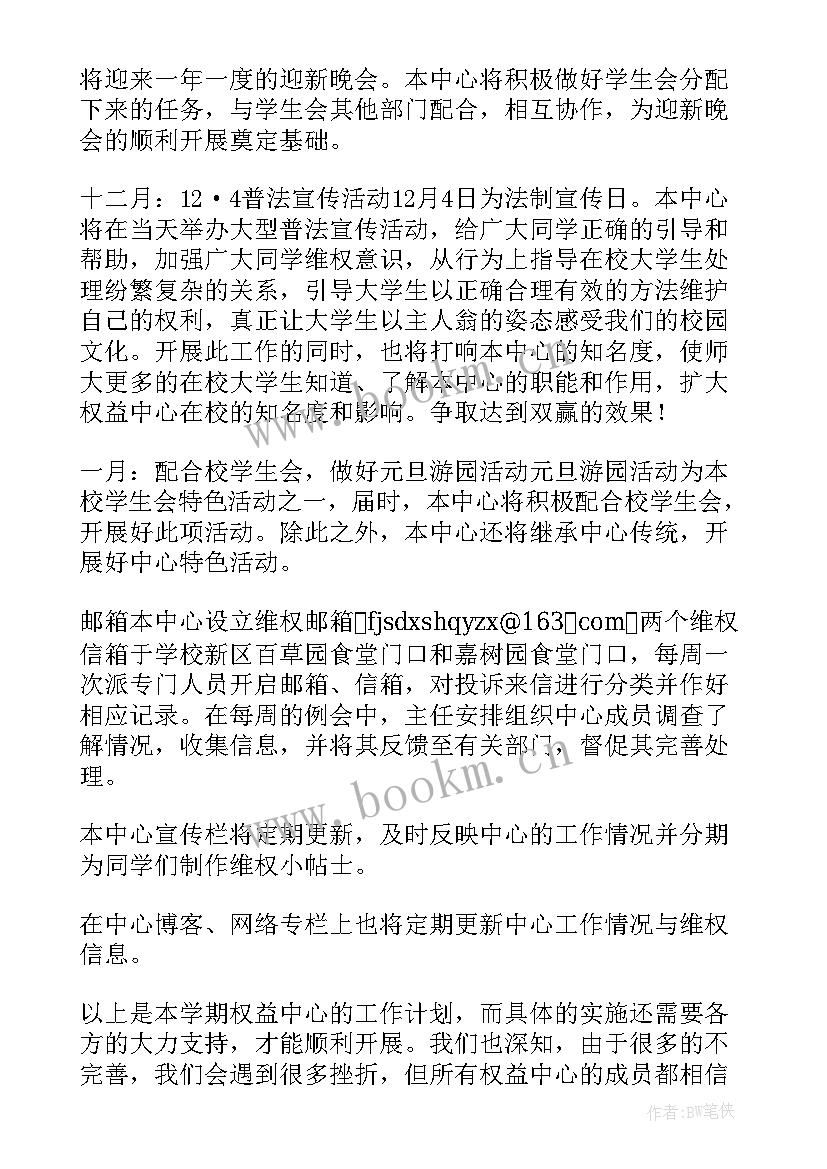 2023年团支部权益委员工作计划和措施 学生会权益部工作计划(精选5篇)