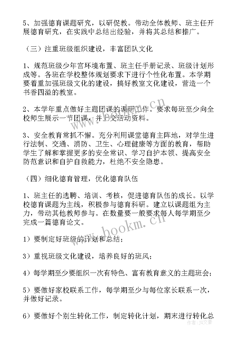 道德法律讲堂工作计划表(优秀5篇)