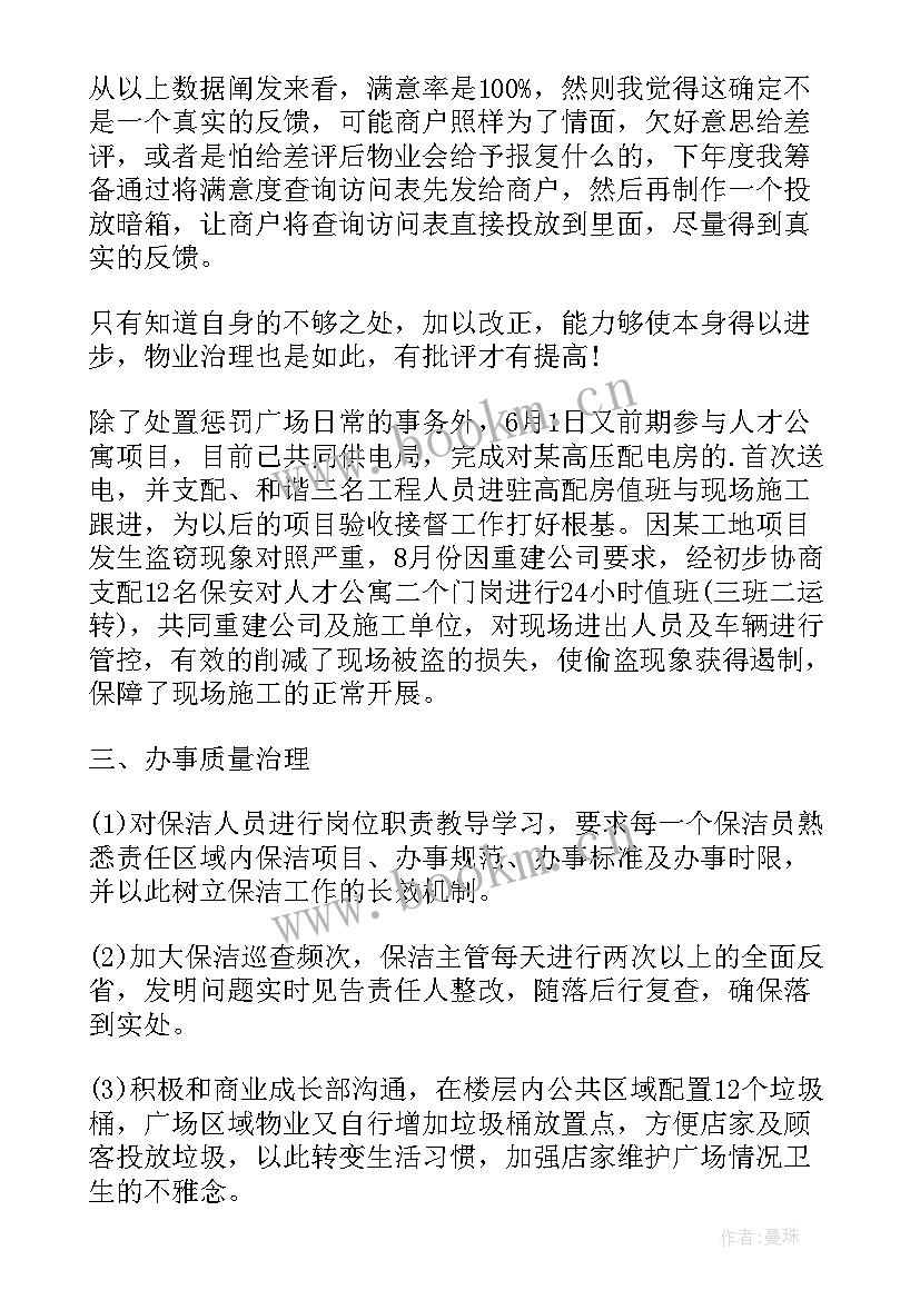 物业项目领班的工作计划(优质5篇)