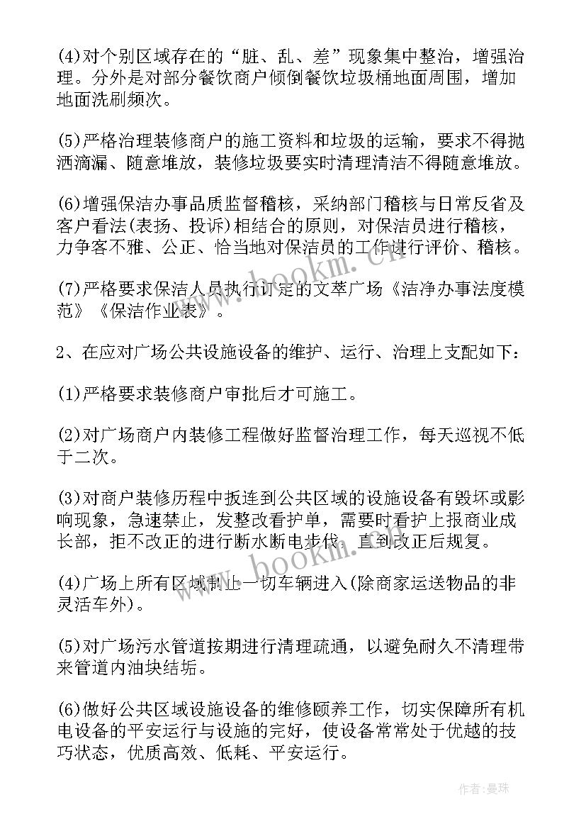 物业项目领班的工作计划(优质5篇)