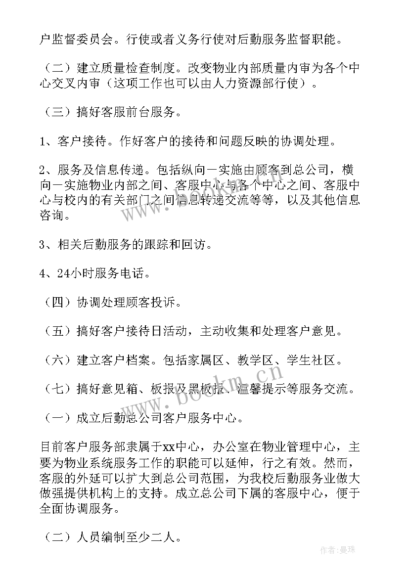 物业项目领班的工作计划(优质5篇)