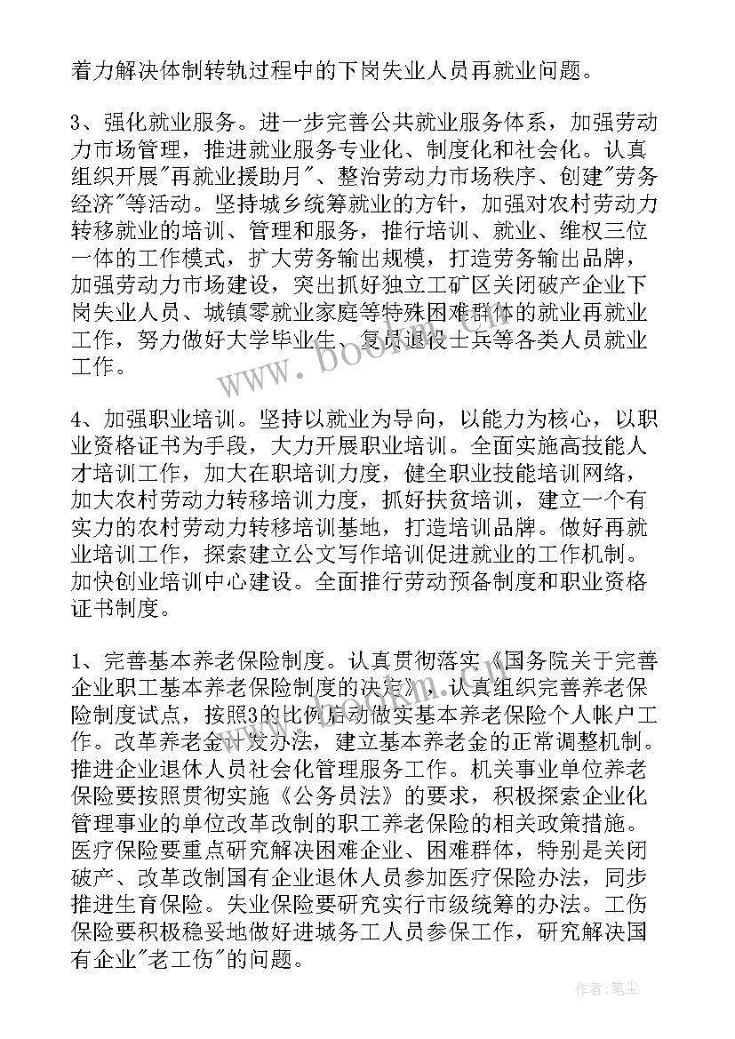 最新街道办事处劳动保障所工作总结 社区劳动保障工作计划(模板5篇)