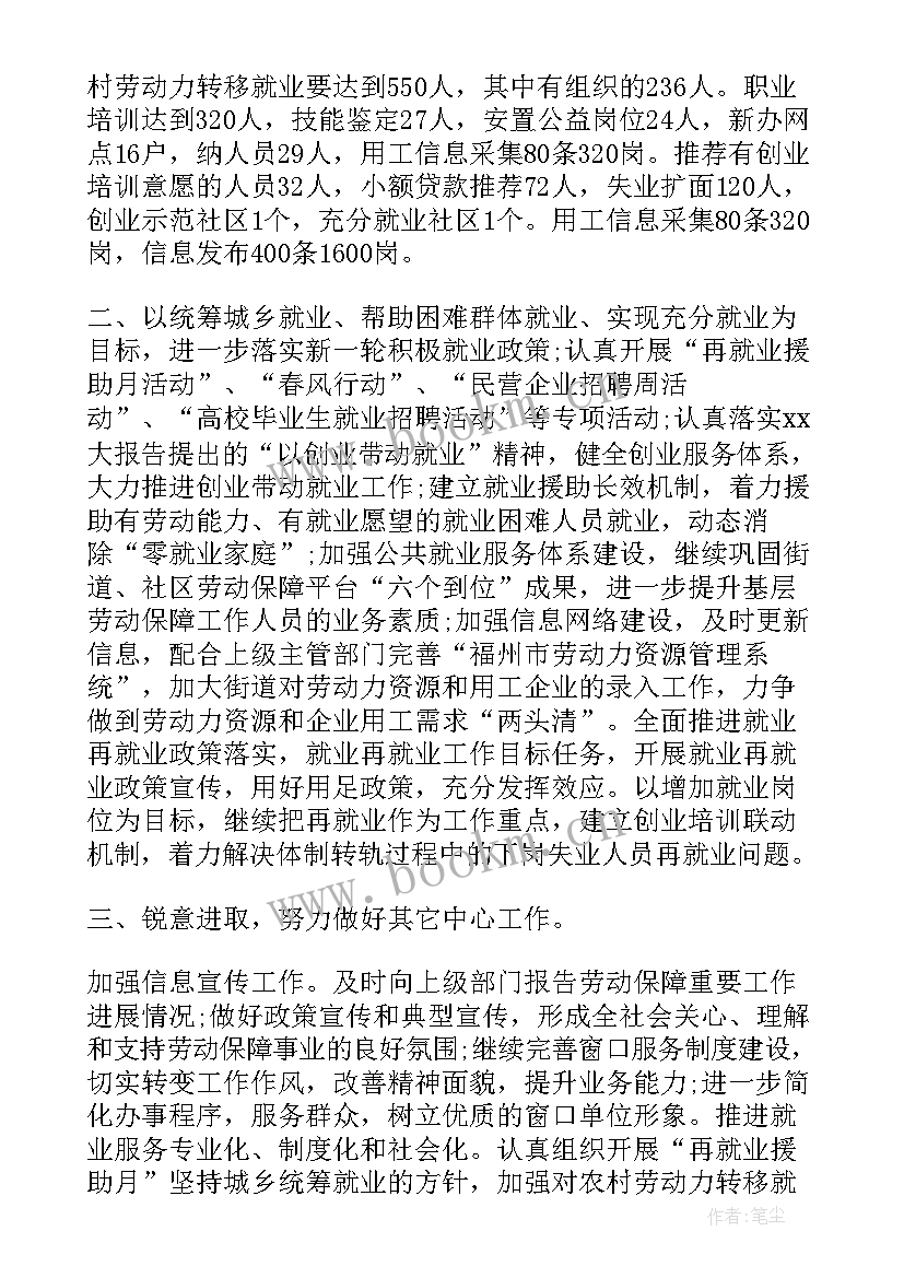 最新街道办事处劳动保障所工作总结 社区劳动保障工作计划(模板5篇)