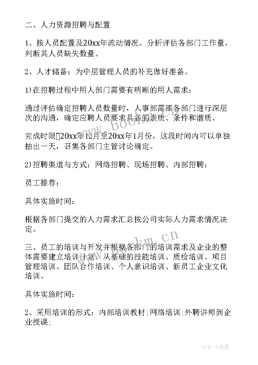 最新党支部党建工作计划表格 工作计划表格式图工作计划表格式工作计划表(优秀5篇)