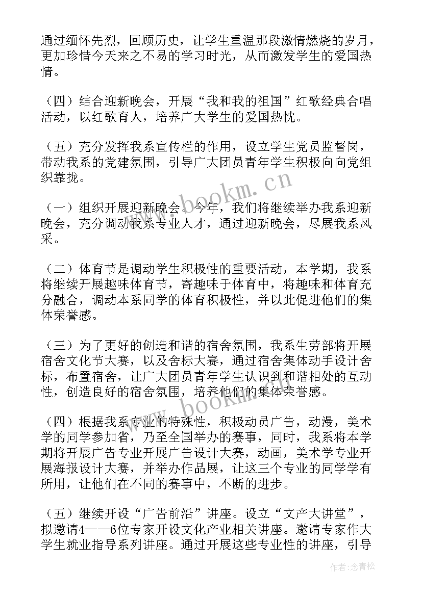 最新培训活动策划工作计划 活动策划工作计划(精选7篇)